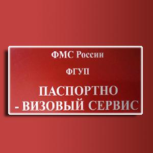 Паспортно-визовые службы Одесского