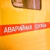 Аварийные службы в Одесском
