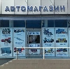 Автомагазины в Одесском