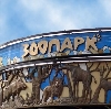 Зоопарки в Одесском