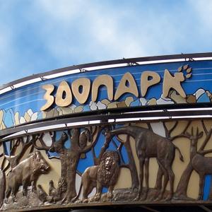 Зоопарки Одесского